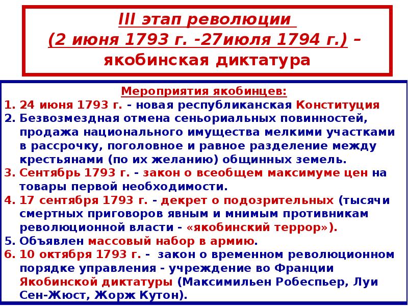 Европа в годы французской революции план