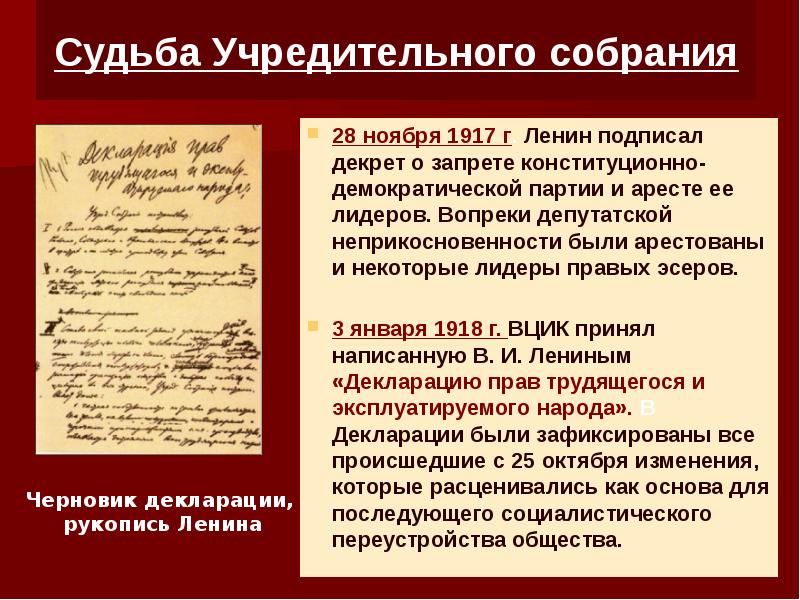 Всероссийский съезд и учредительное собрание. Судьба учредительного собрания 1917. Судьба учредительного собрания 1918. Учредительное собрание ноябрь 1917.