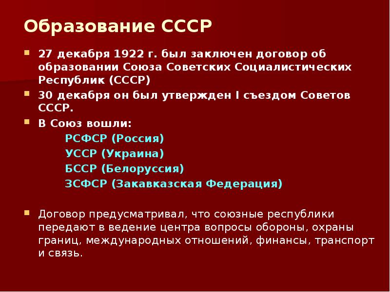 Какие республики подписали договор об образовании ссср