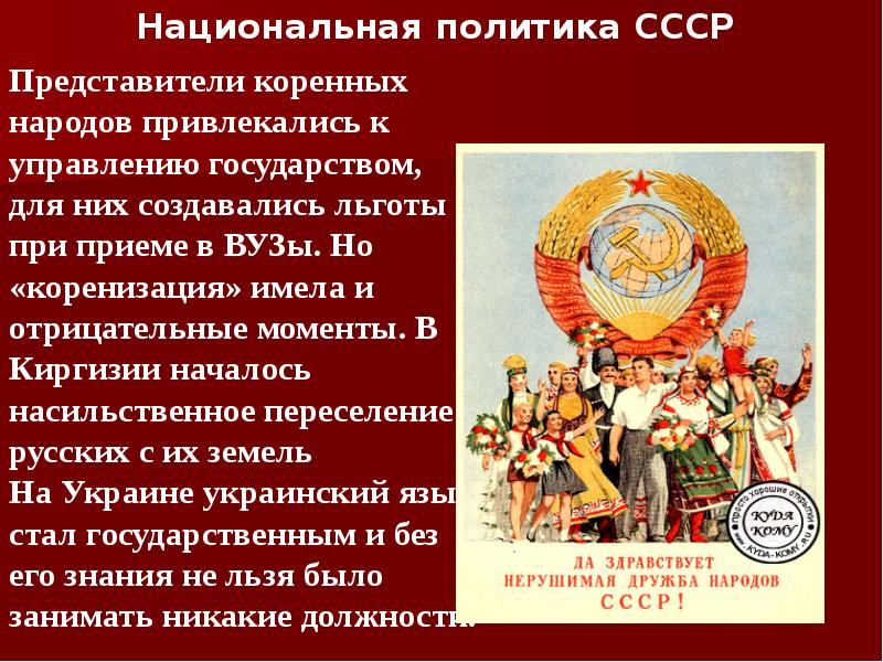 Как реализовывался план ускоренного сближения и слияния народов в единую советскую нацию кратко