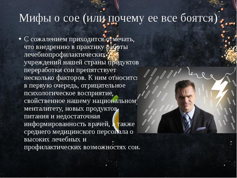 презентация соявой мука. роль сои. соя культурное растение. роль сои. что содержится в сое.