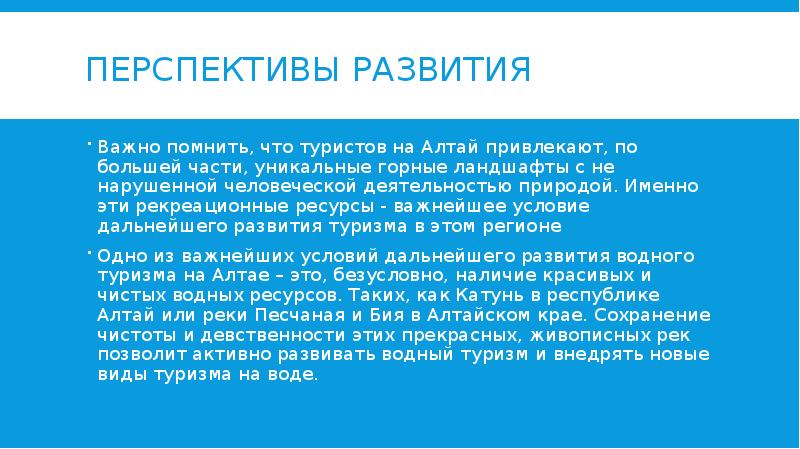 План развития республики алтай