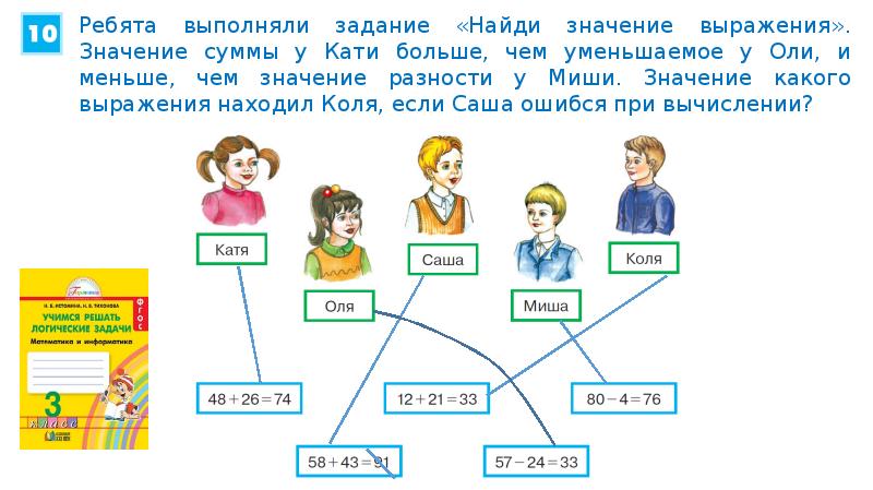 Презентация логические задания