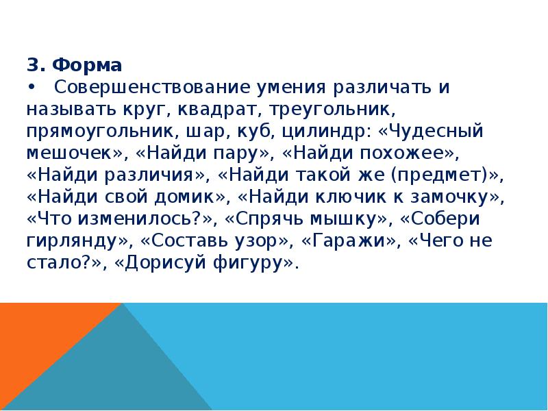 Презентация фэмп средняя группа май