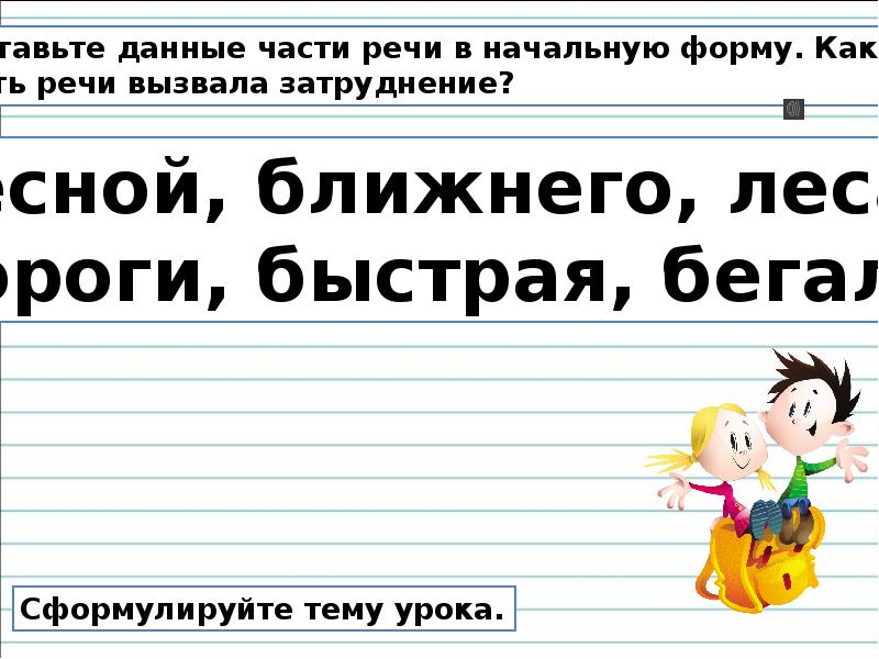 Поставь глаголы в начальную форму обидят. Поставь глаголы в начальную форму. Как ставить глагол в начальную форму.