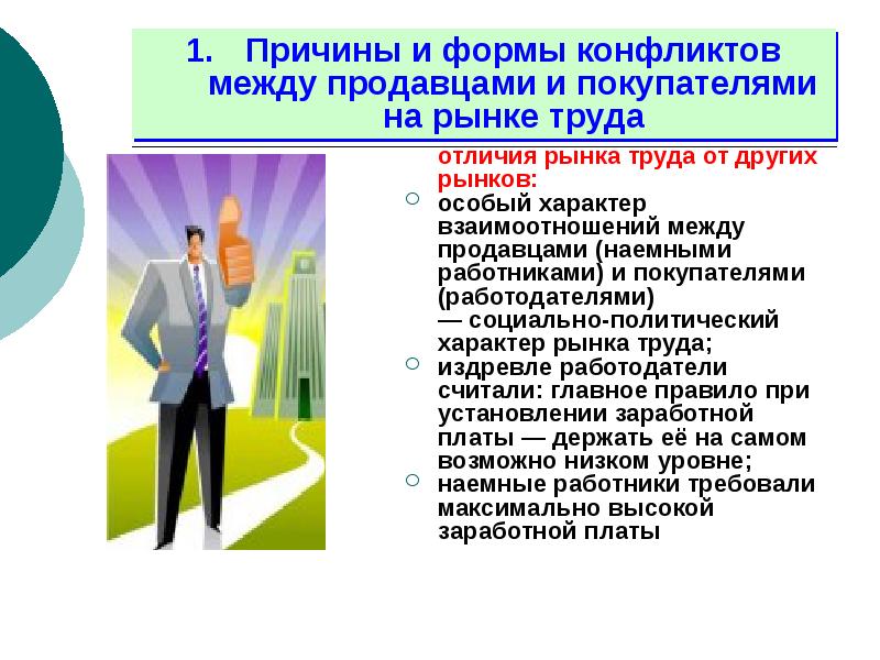 Социально трудовые конфликты презентация