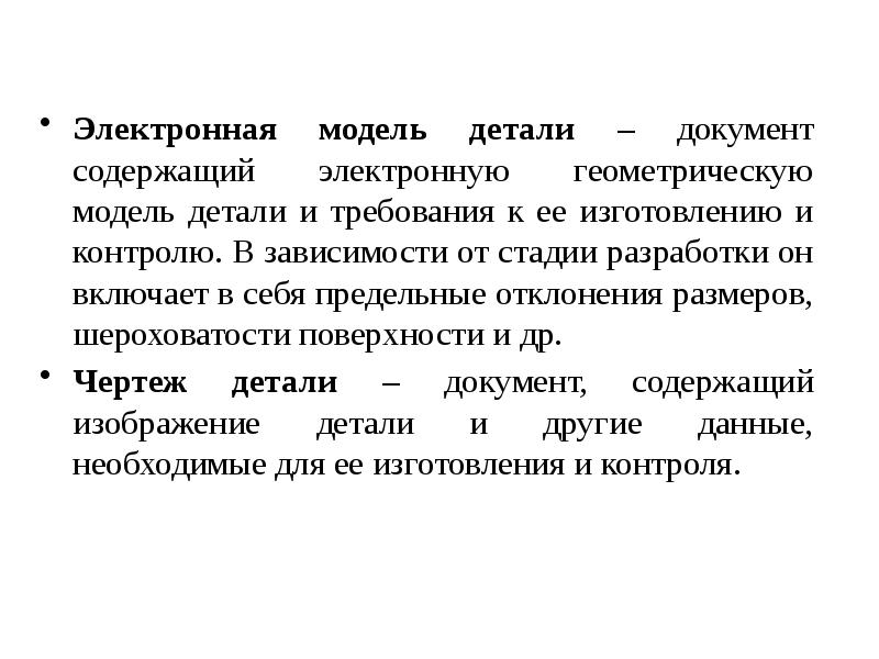Стандарт это документ содержащий. Виды конструкторских документов. неспецифицированные изделия.