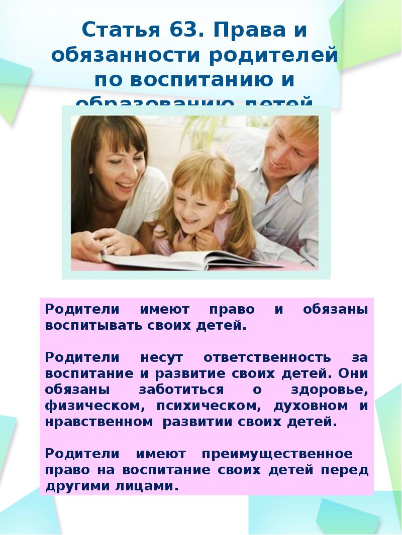 Кодекс родителей. Родительский кодекс. Семейный кодекс РФ для родителей. Кодекс родителя в школе. Кодекс семьи для детей примеры.