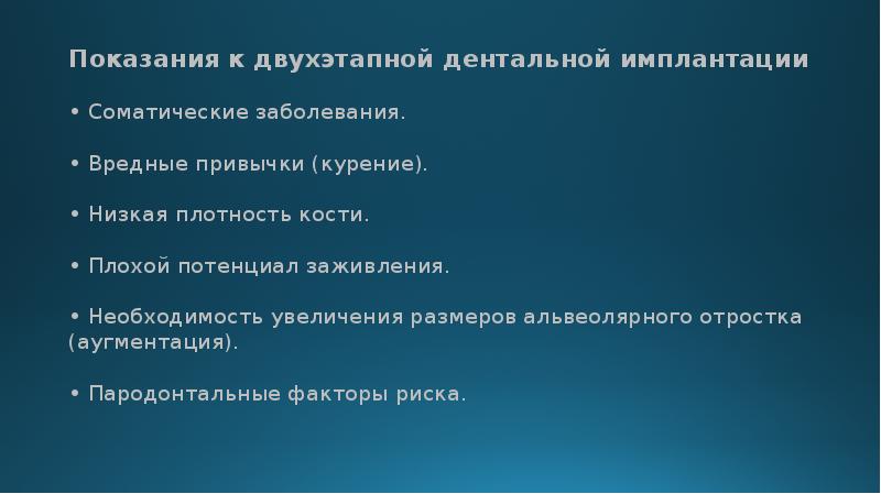 Показания и противопоказания к дентальной имплантации презентация