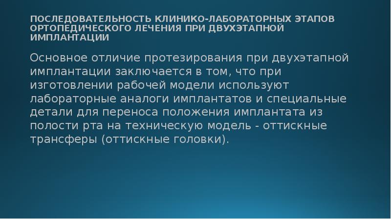 Клинико лабораторные этапы съемных протезов