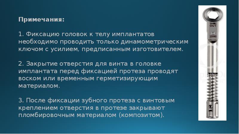 Хирургический инструментарий и медикаментозное сопровождение дентальной имплантации презентация