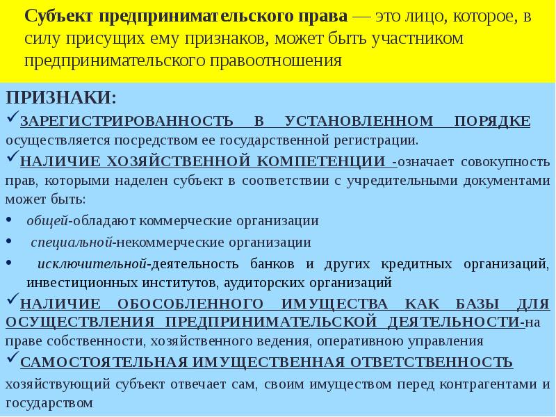 Субъекты хозяйственного права презентация