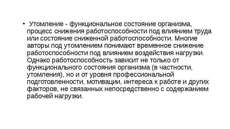 Утомление при физической и умственной работе восстановление проект