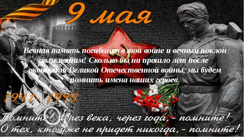 Дела памяти победы. Вечная память герою России и низкий поклон. Завершение ВОВ. Вечная память герою низкий поклон. Вечная память герою низкий поклон погибшим на Украине.