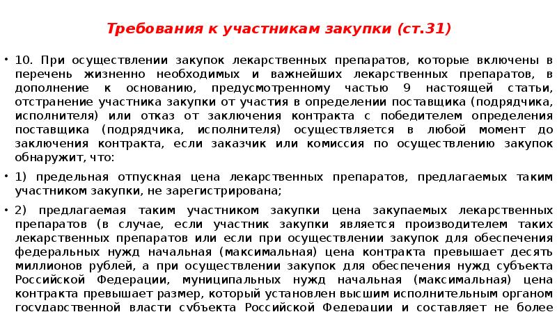 Участник закупки подает