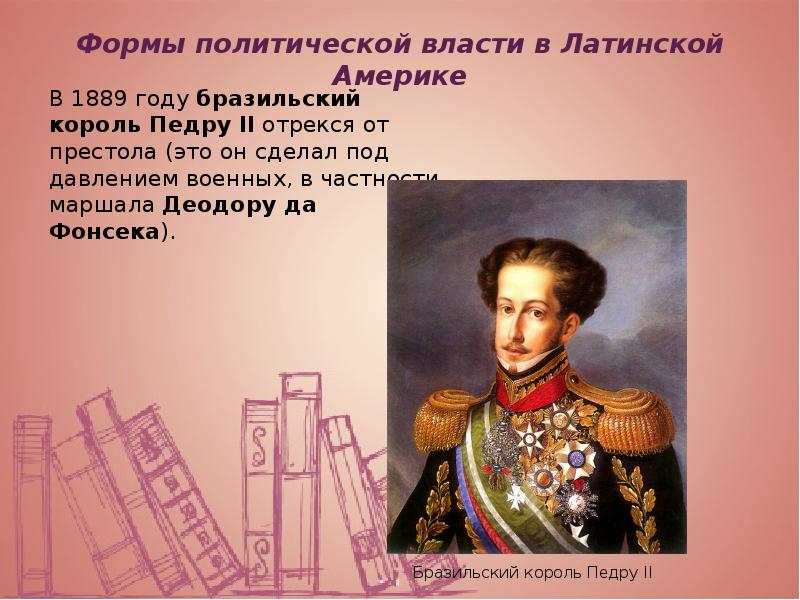 19 век 9 класс кратко. Формы политической власти в Латинской Америке. 1889 Латинская Америка. Бразильский Король Педру II. Политические деятели Латинской Америки.