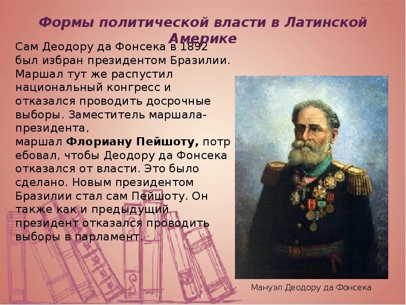 Латинская америка 19 век презентация. Латинская Америка в 19 веке. Латинская Америка в конце 19 века. История формирования Бразилии.