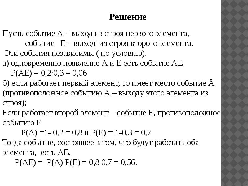 Умножение вероятностей 8 класс задачи. Сложение и умножение вероятностей задачи с решениями. Сложение и умножение вероятностей 9 класс задачи. Формула ПВ. Продолжительность включения формула.