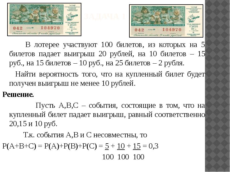 Вероятность выигрыша в лотерею проект по математике