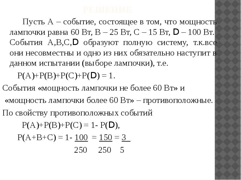 Решение образовано. ПВ формула. В чем состоит событие а\в. Формула ПВ равно.