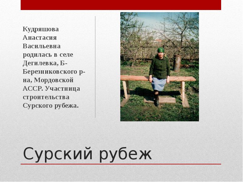 Презентация сурский рубеж