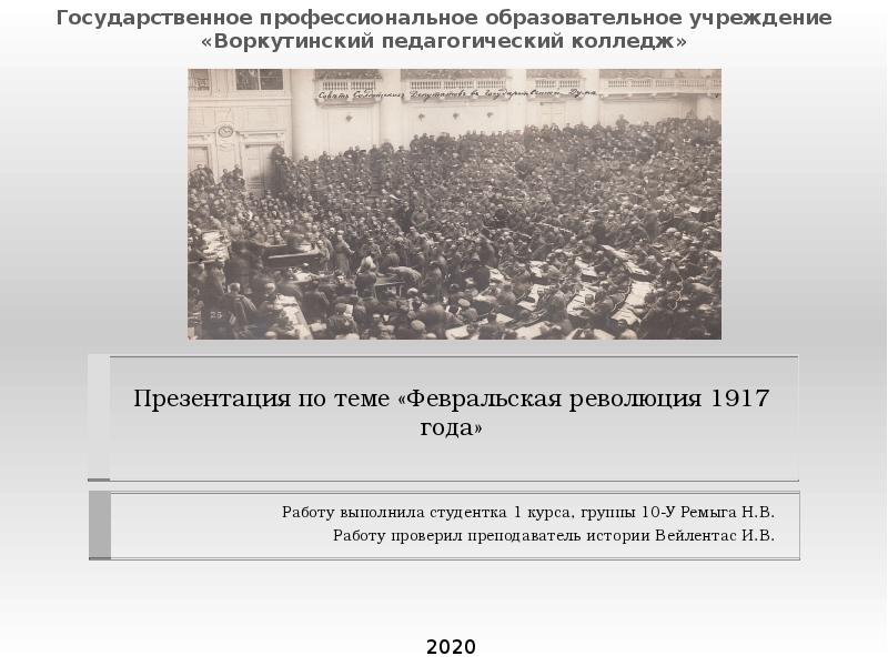 Революция 1917 года презентация