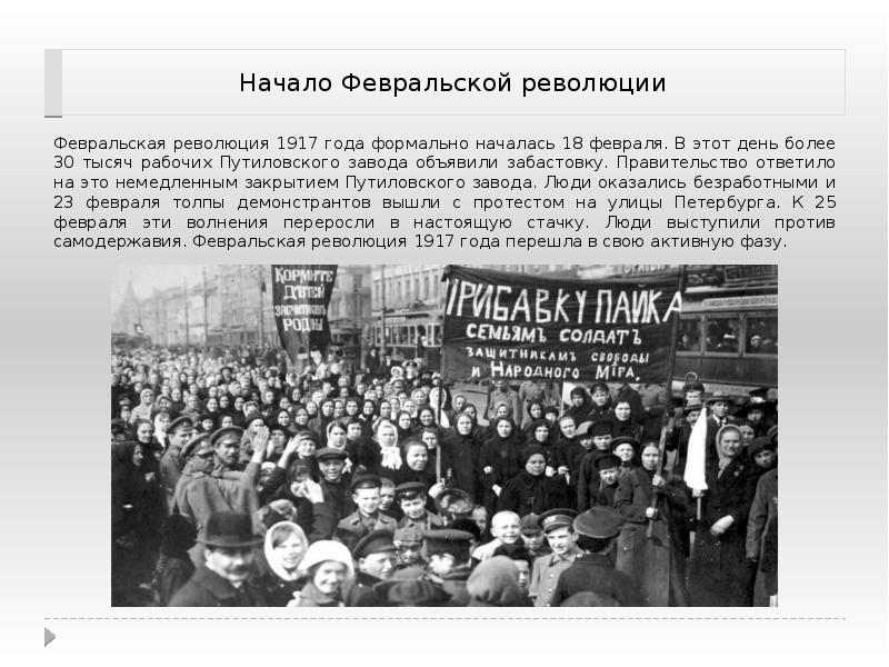 В ходе февральской революции 1917 г