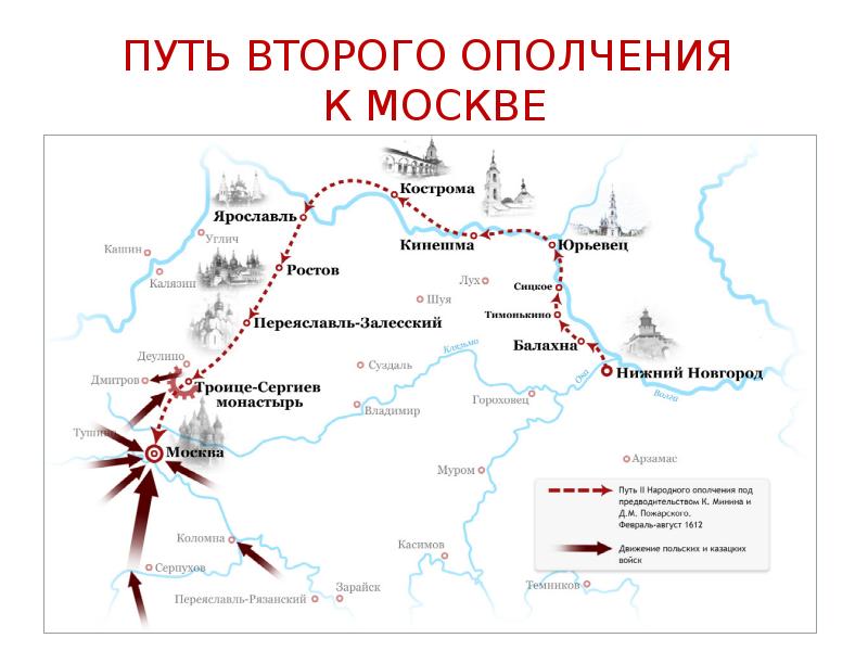 На схеме обозначен город где в период смутного времени было сформировано второе ополчение