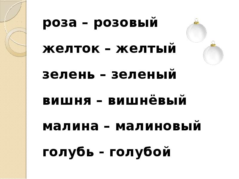 Желтый желтеть желток желтоватый зелень. Однокоренные слова 2 класс. Голубь однокоренные слова. Родственные слова к слову голубь.