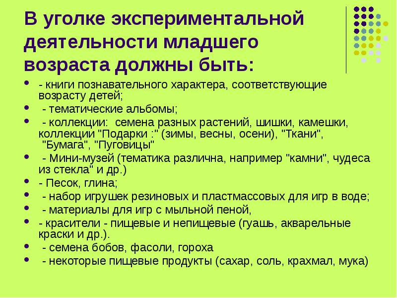 Правила поведения в уголке экспериментирования в детском саду в картинках