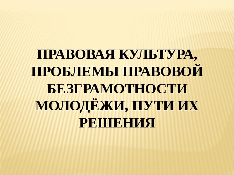 Основные проблемы на пути к ликвидации компьютерной безграмотности презентация