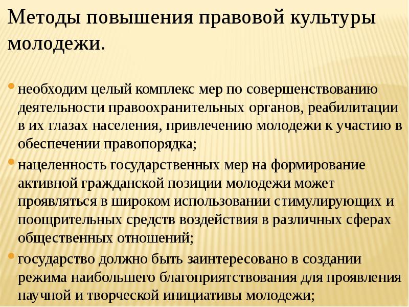 Охарактеризуйте элементы схемы условий формирования и совершенствования правовой культуры