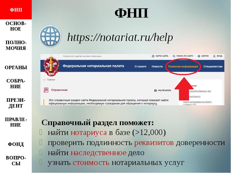 Https notariat ru ru ru help