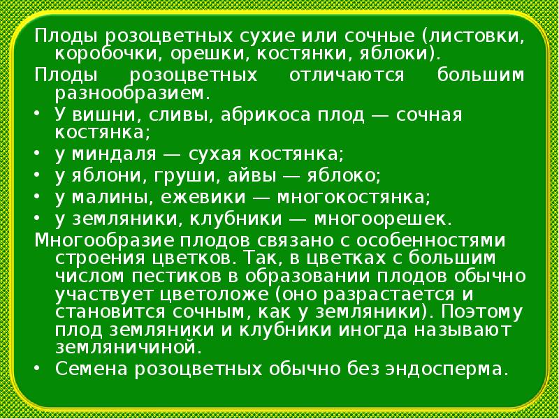 Семейство розоцветные презентация 7 класс