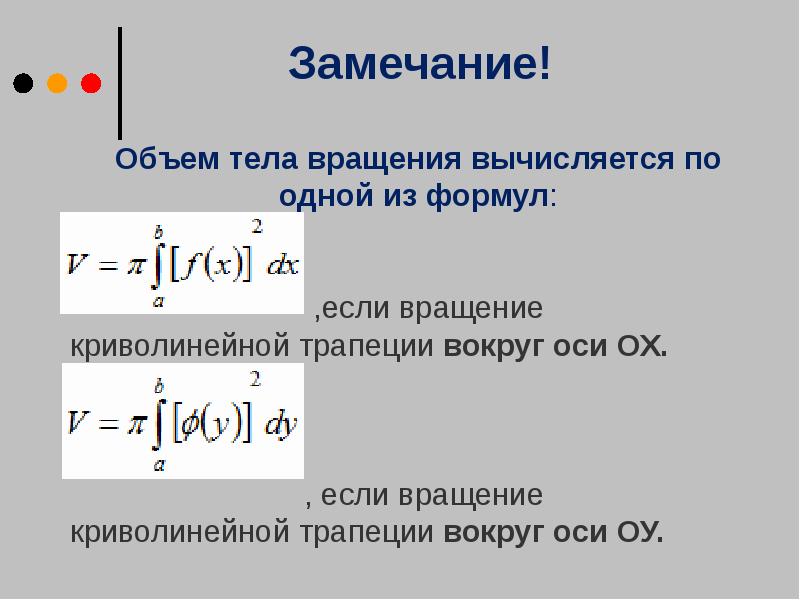 Вычисление объемов тел с помощью определенного интеграла 11 класс презентация