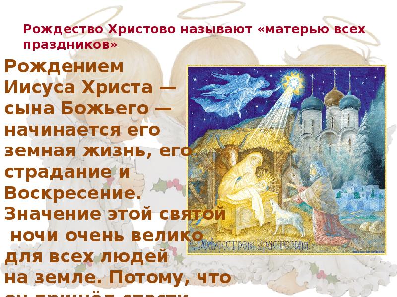 Рождение иисуса число. Рождение Христа Дата. Рождество Христово называют матерью всех праздников. Число рождения Иисуса Христа. Год рождения Христа Дата.