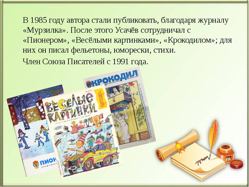 Детские журналы мурзилка и веселые картинки чтение 3 класс презентация