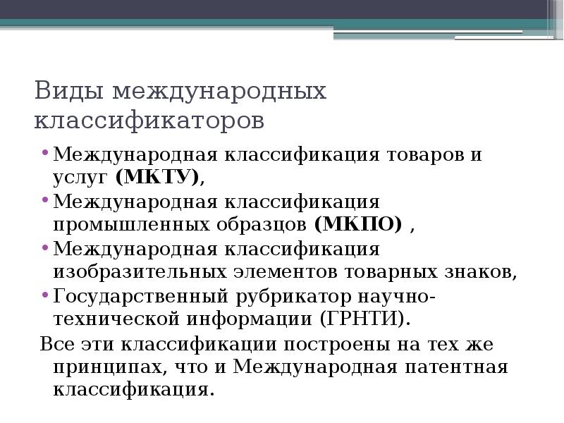 Международная классификация промышленных образцов это