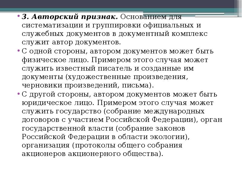 Презентация систематизация документов