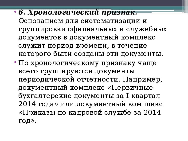 Презентация систематизация документов