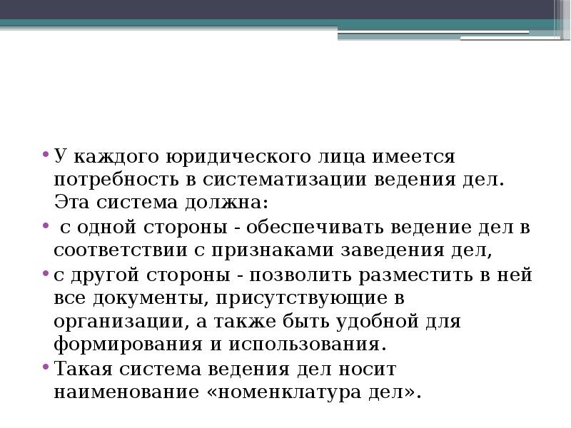 Обеспечивать ведение. Признаков систематизации дел:. Признаки систематизации документов в дело. Перечислите признаки заведения дела. Дополнительные признаки заведения дел.