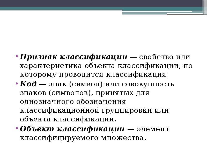 Совокупность знаков с помощью которых записываются. Классификация, систематизация документов.. Объекты классификации признаки свойства. Код классификационной характеристики. Классификация симптомов.