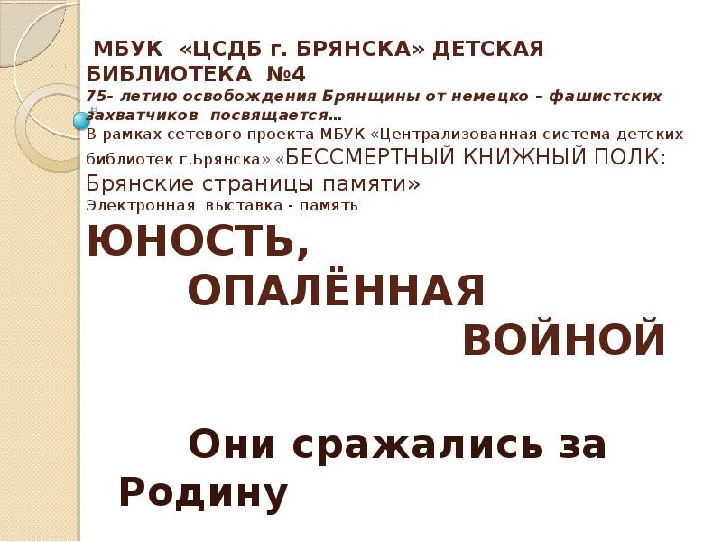 Централизованная система детских библиотек г брянска