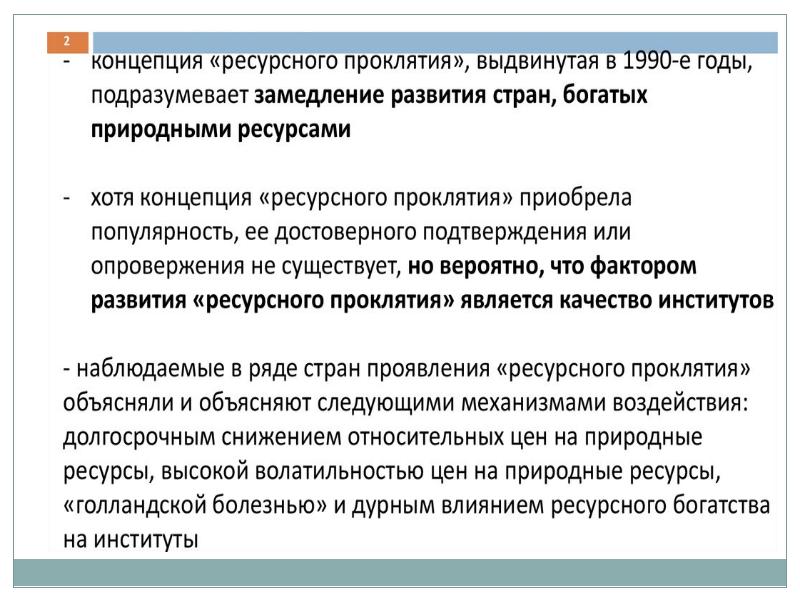 Ресурсный потенциал хозяйства. Природно-ресурсный потенциал мирового хозяйства. Природно-ресурсный потенциал мировой экономики. Роль природных ресурсов в мировом хозяйстве.. Природно-ресурсный потенциал мирового хозяйства кратко.