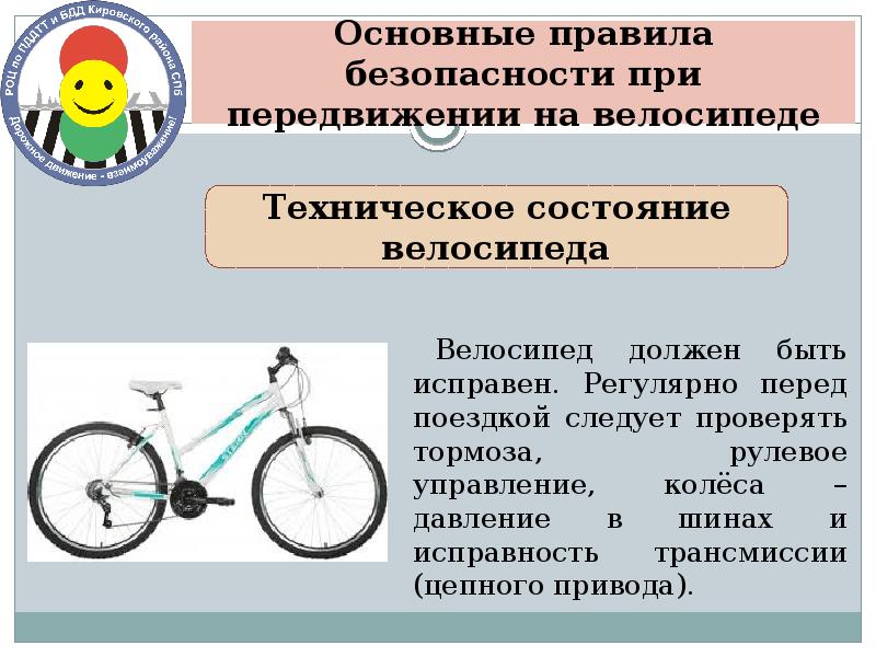 Какое давление в шинах велосипеда 29. Как велосипедисту следует обозначать торможение. Исправность велосипеда основа безопасности. Колесо управления. Как переслать велосипед.