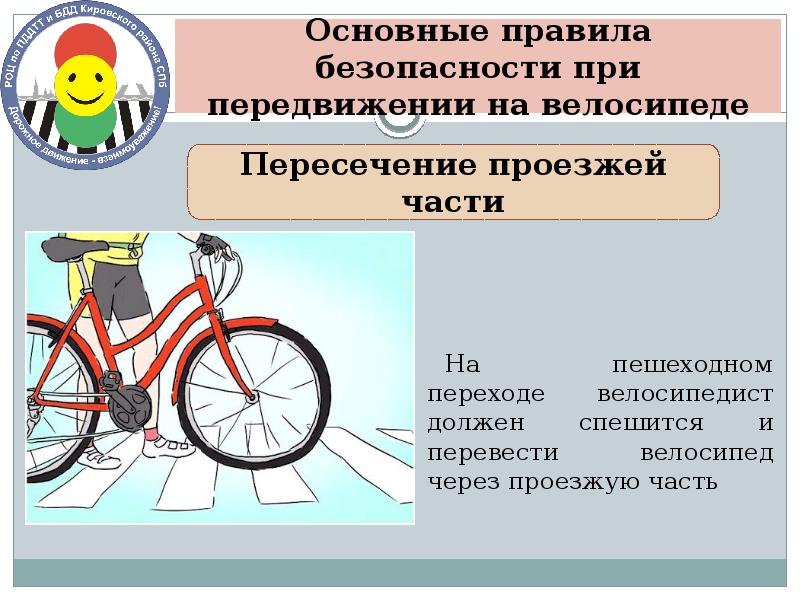 Можно ли по тротуару ездить на велосипеде. На велосипеде по проезжей части. Правила велосипедиста на пешеходном переходе. Правила перехода на велосипеде. Как переходить дорогу с велосипедом.