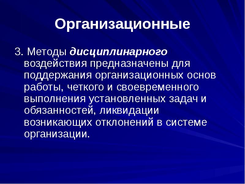 Методы управления презентация