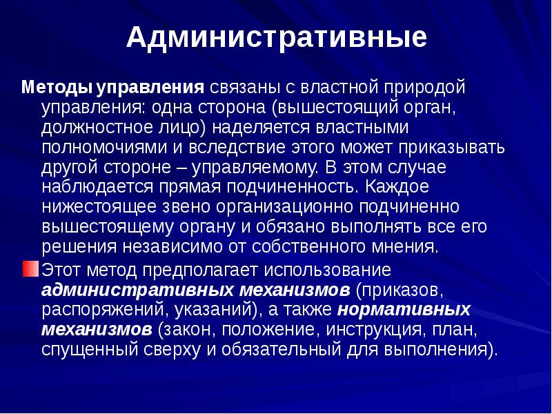 Методы управления в менеджменте презентация