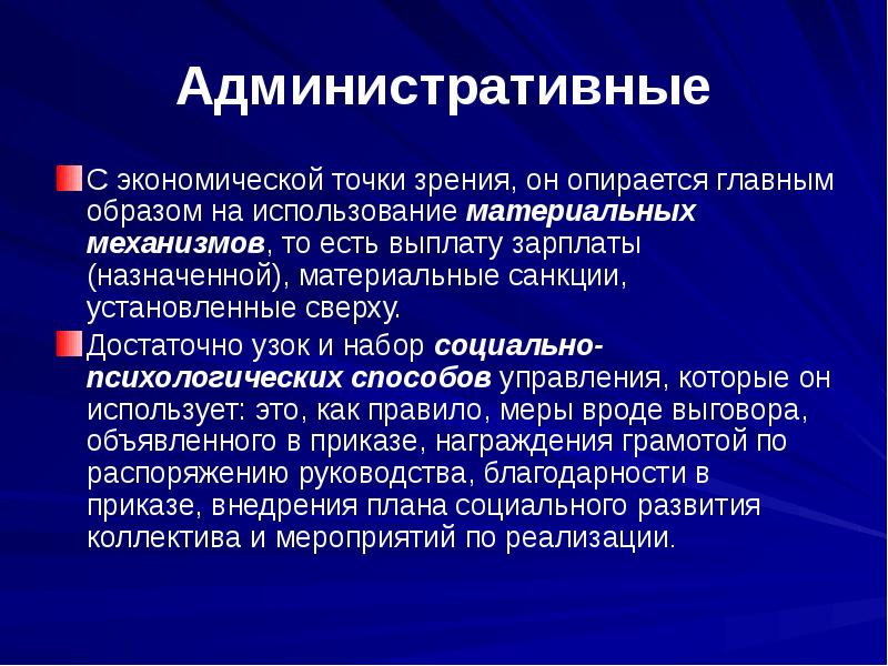 Ресурсы с экономической точки зрения. Информация с экономической точки зрения. Материальные санкции метод управления. Экономическая точка зрения. Управление с социально-экономической точки зрения.