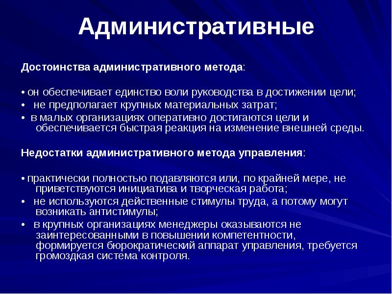 Методы управления презентация